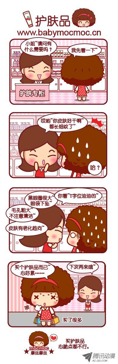 《Mocmoc摩丝摩丝》漫画 090话