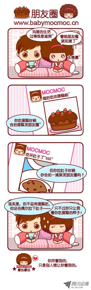 《Mocmoc摩丝摩丝》漫画 146话