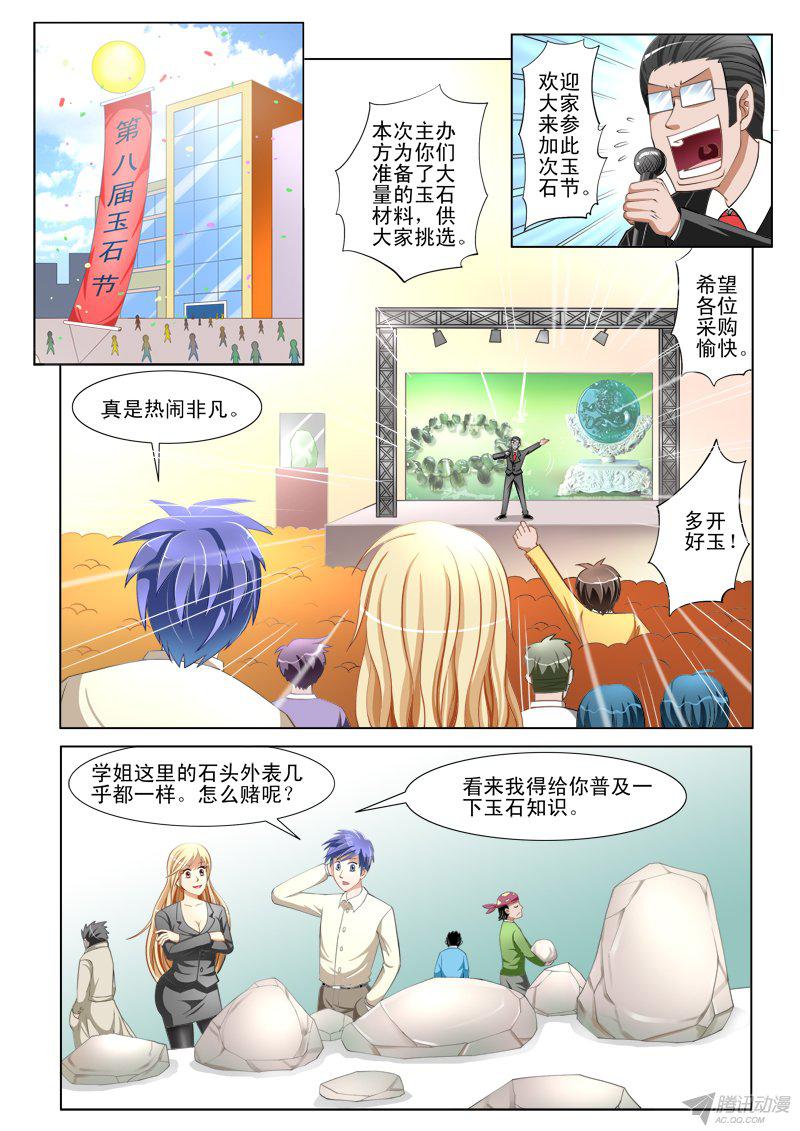 《绝品透视》漫画 003话