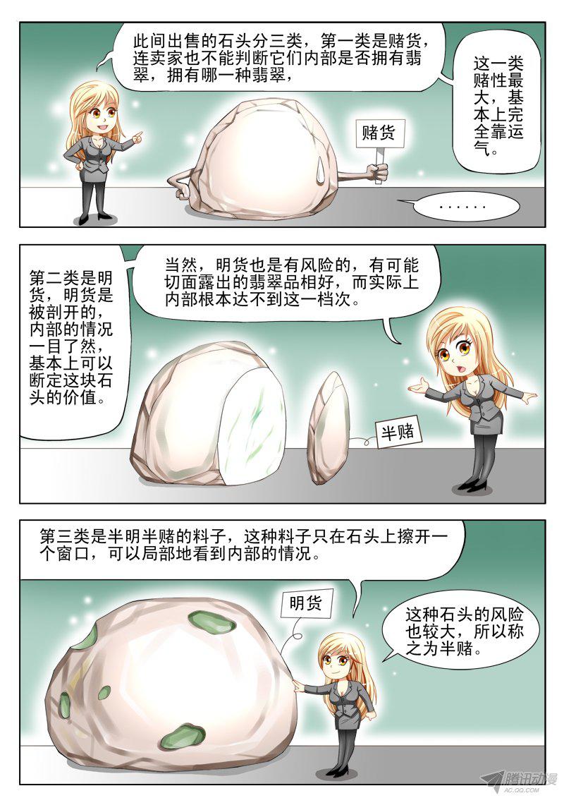 《绝品透视》漫画 003话