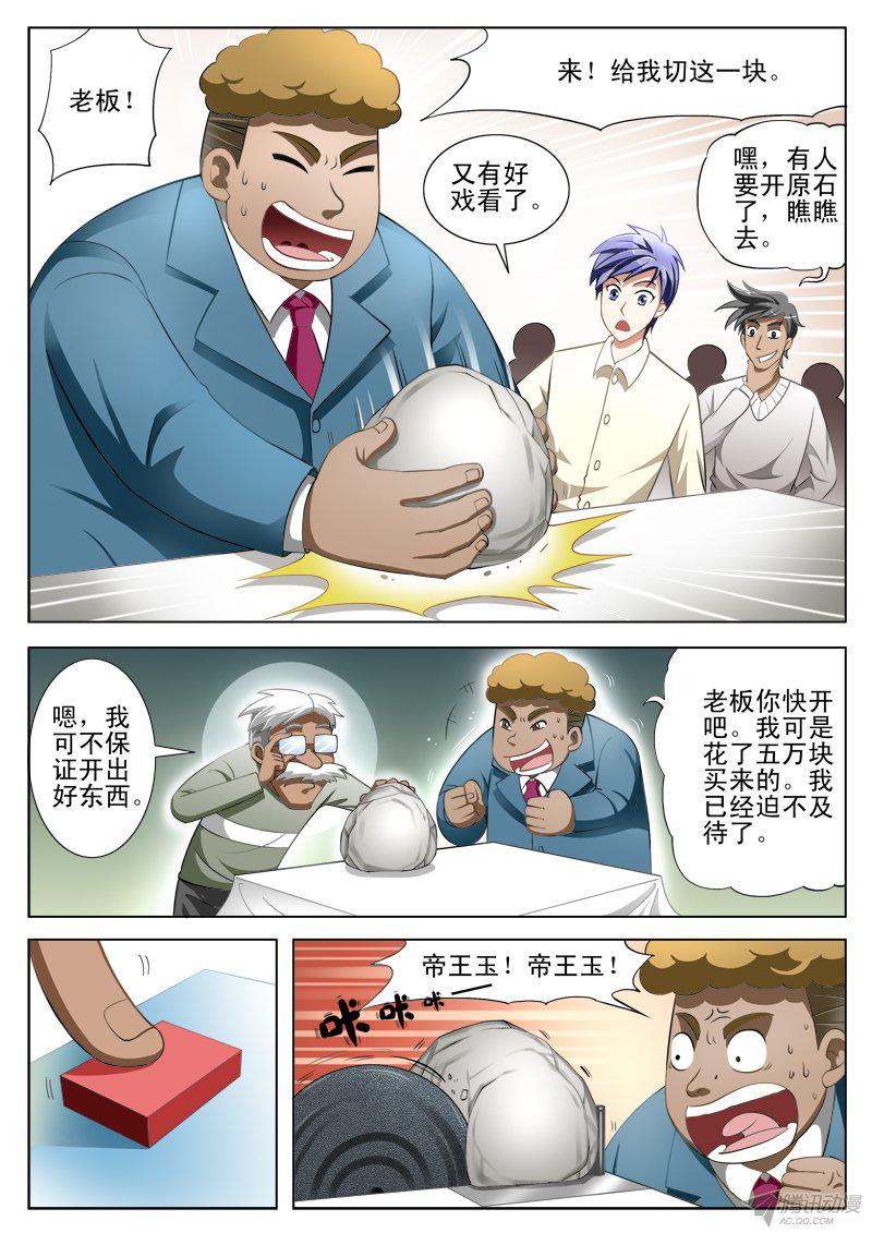 《绝品透视》漫画 003话