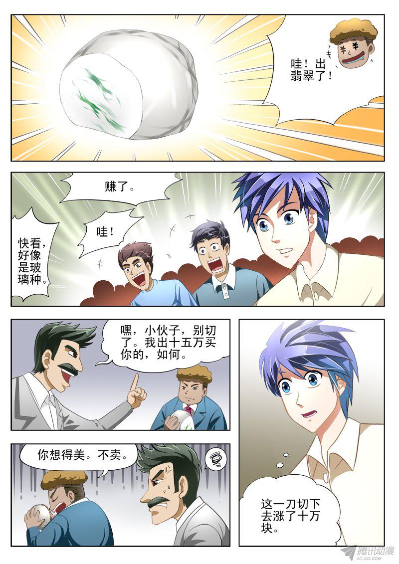 《绝品透视》漫画 003话