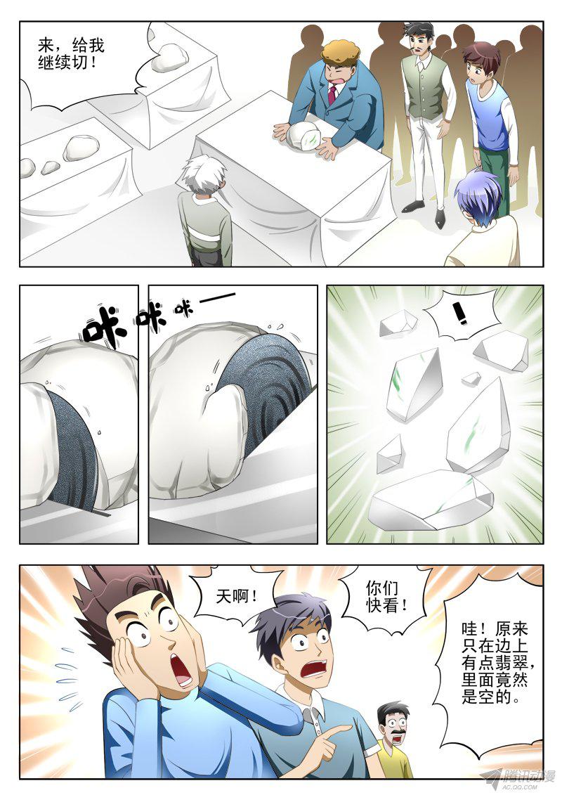 《绝品透视》漫画 003话