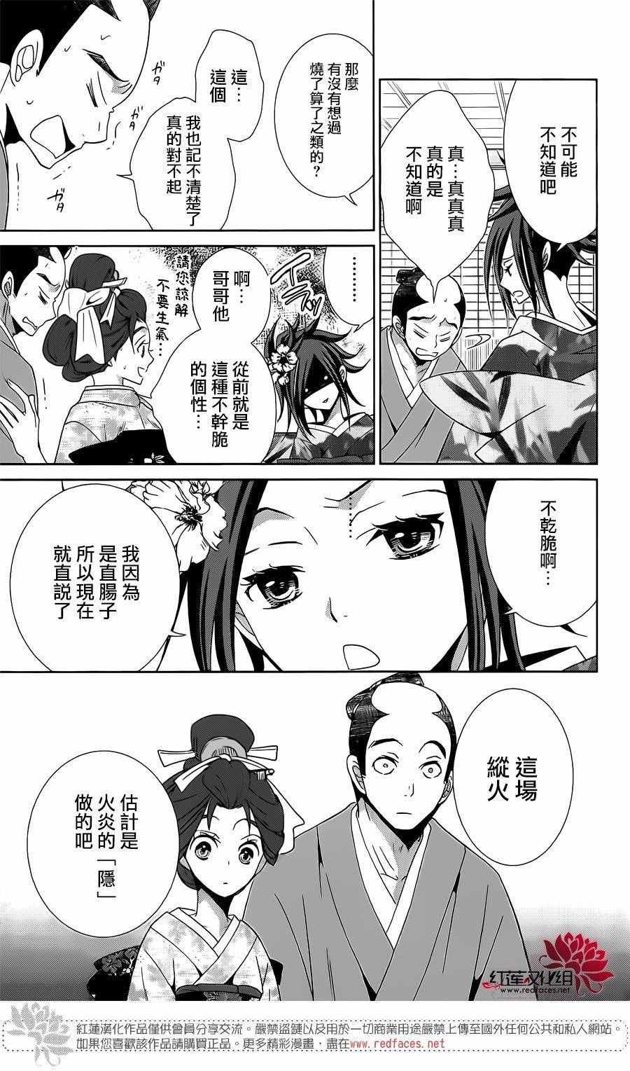 《伪神者》漫画 003话