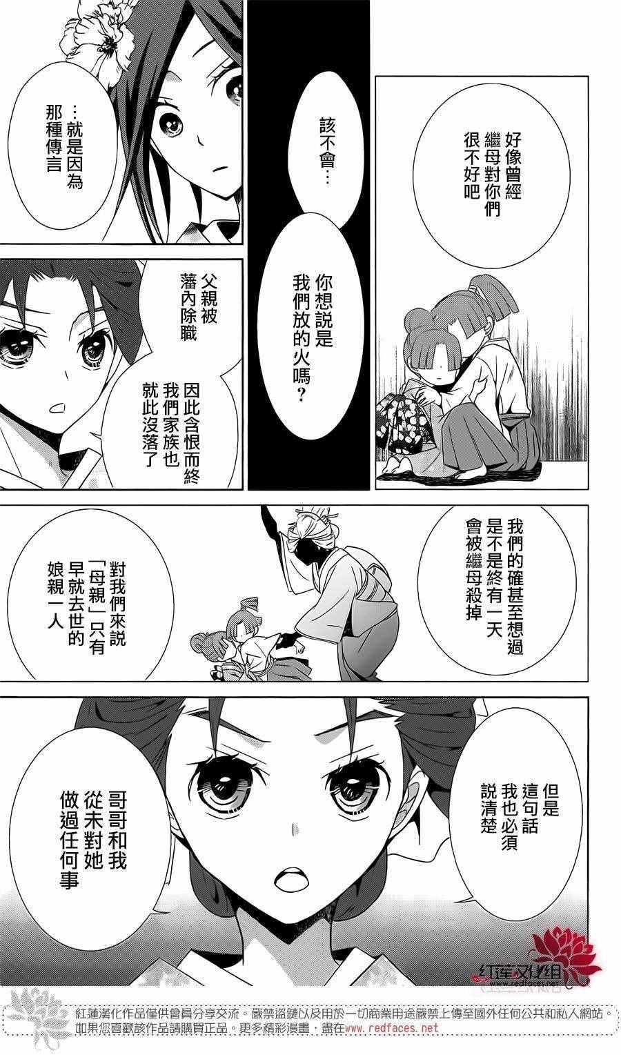 《伪神者》漫画 003话