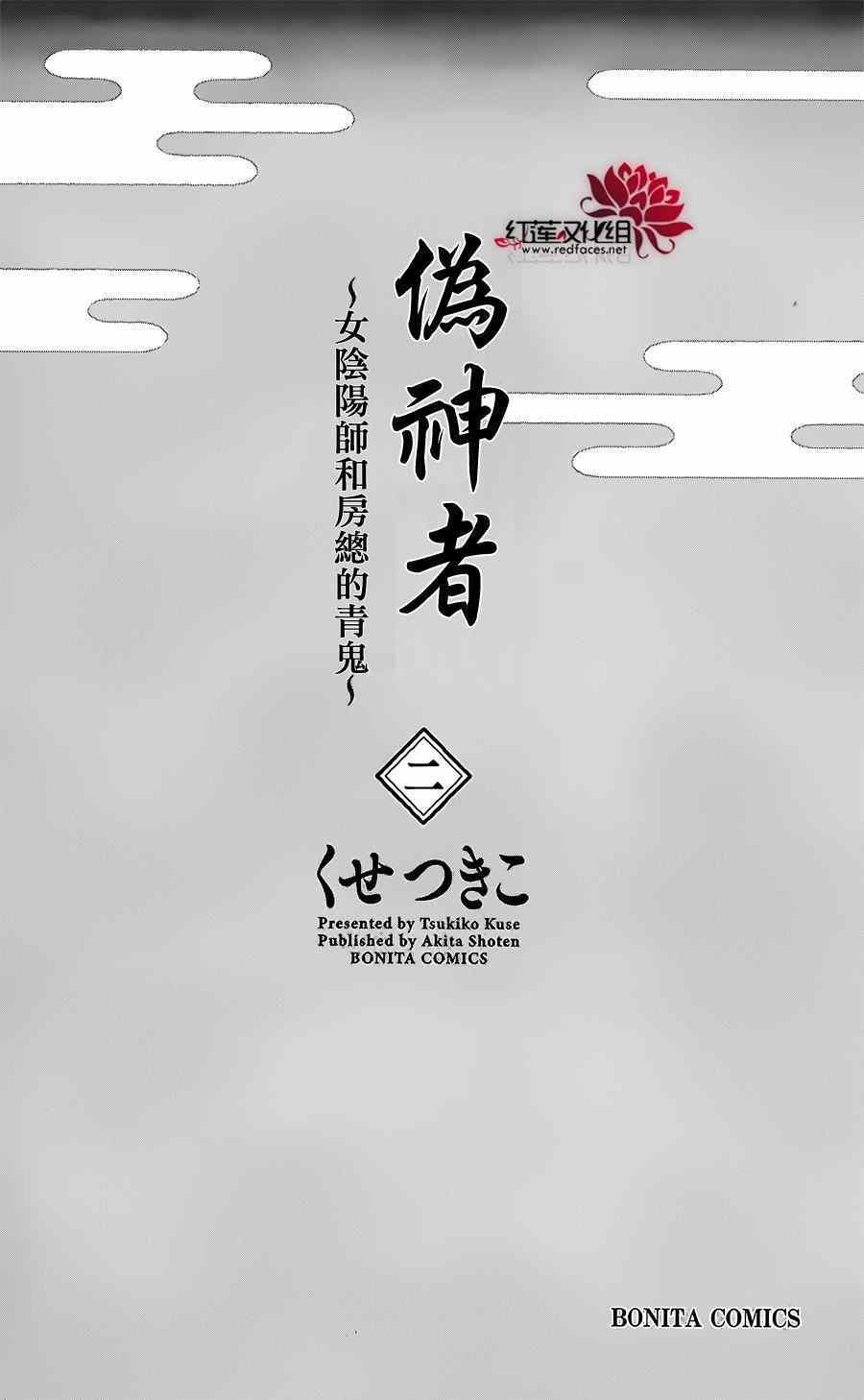 《伪神者》漫画 006话