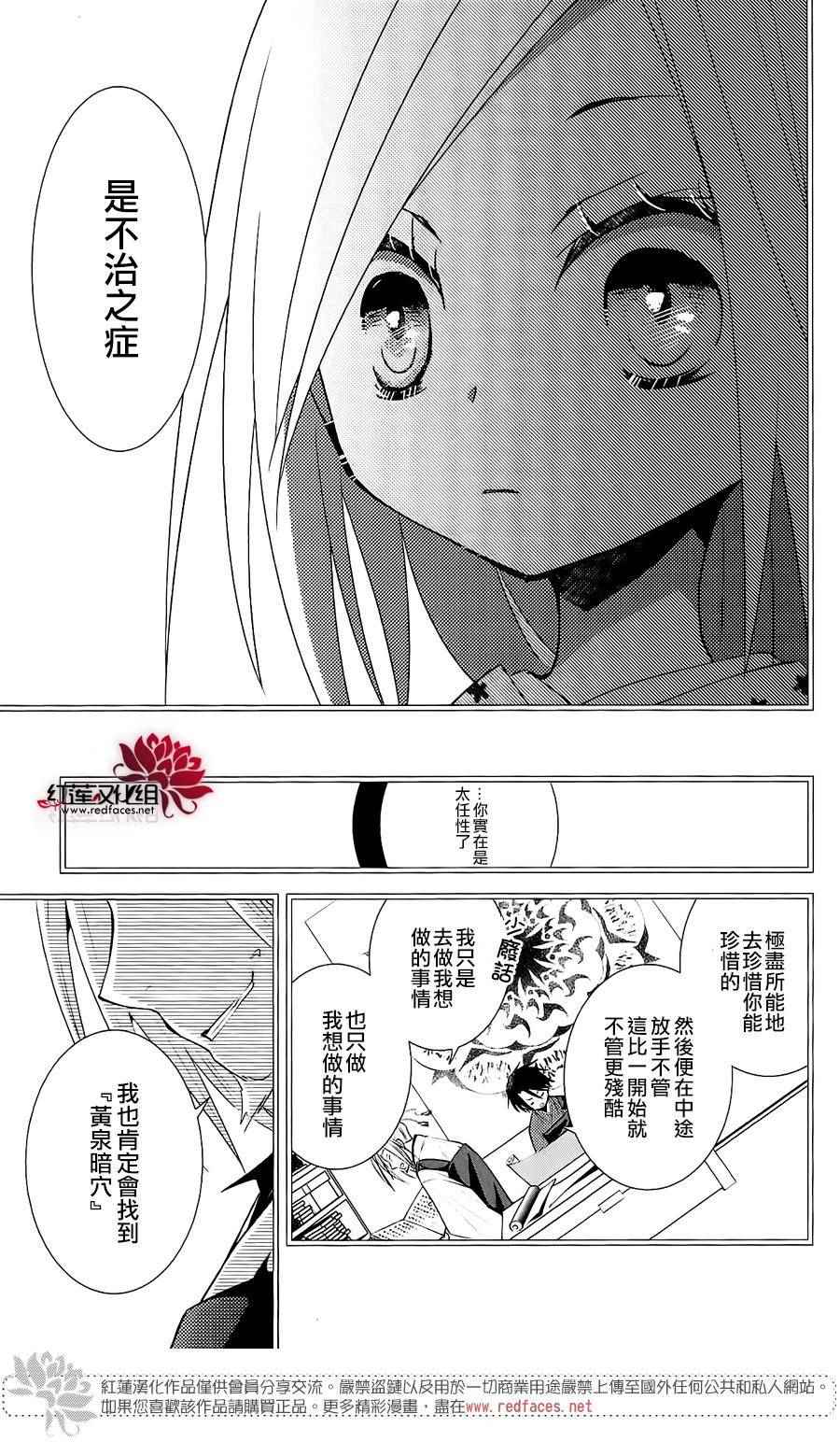 《伪神者》漫画 007话