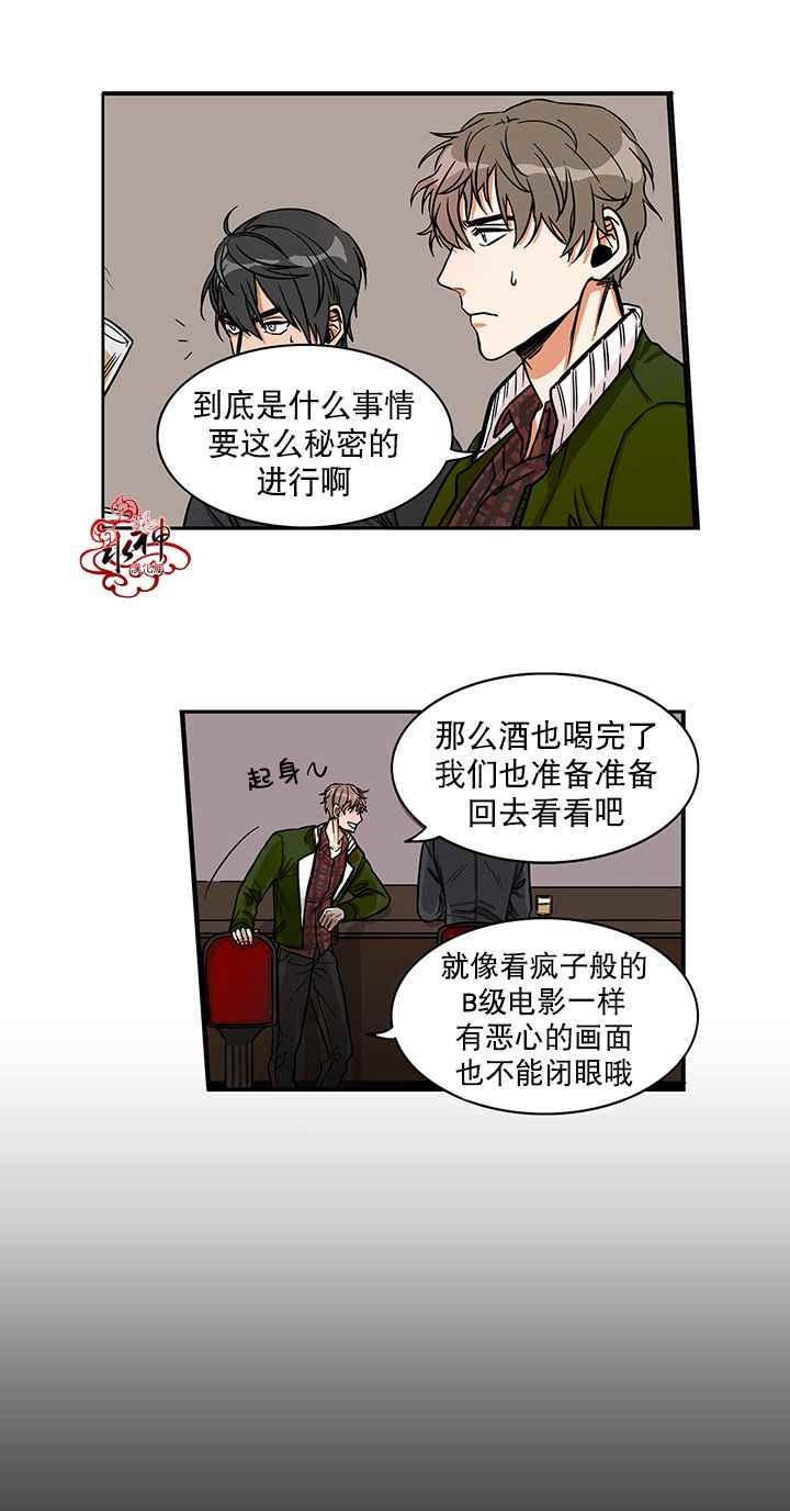 《卧底探员调查组》漫画 002话