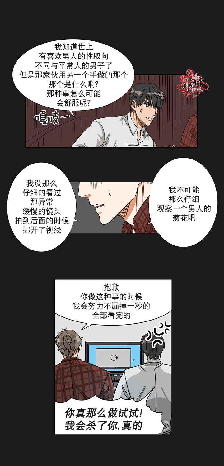 《卧底探员调查组》漫画 002话