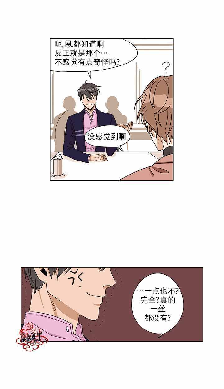 《卧底探员调查组》漫画 005话