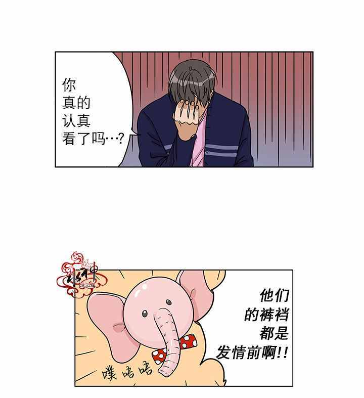 《卧底探员调查组》漫画 005话