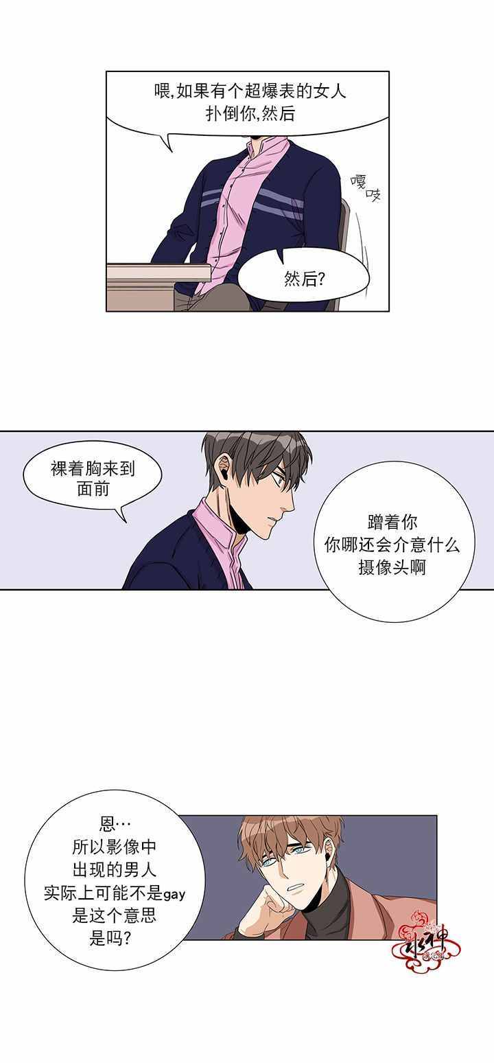 《卧底探员调查组》漫画 005话