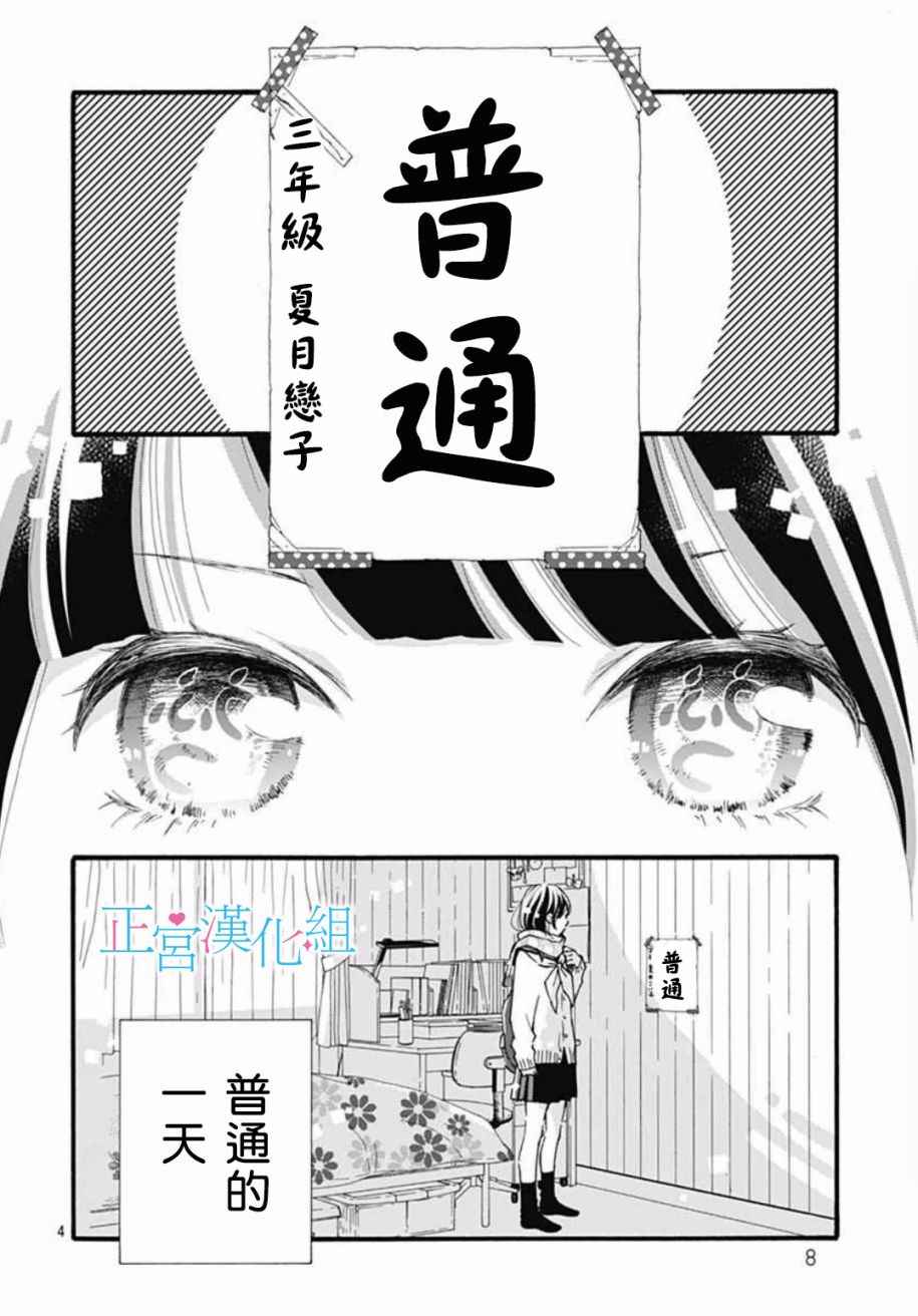 《普通的恋子酱》漫画 001话