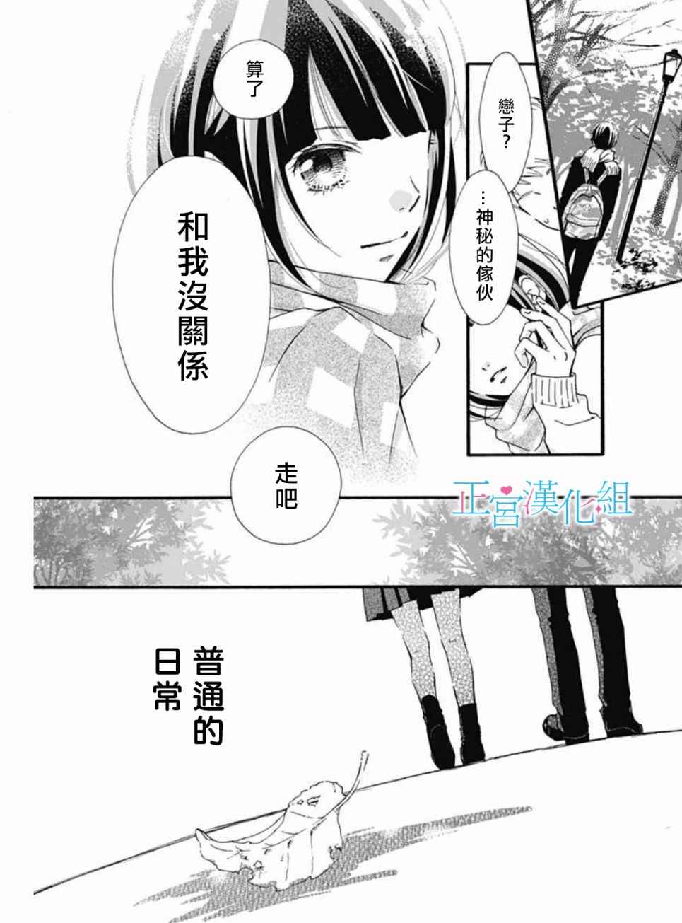 《普通的恋子酱》漫画 001话