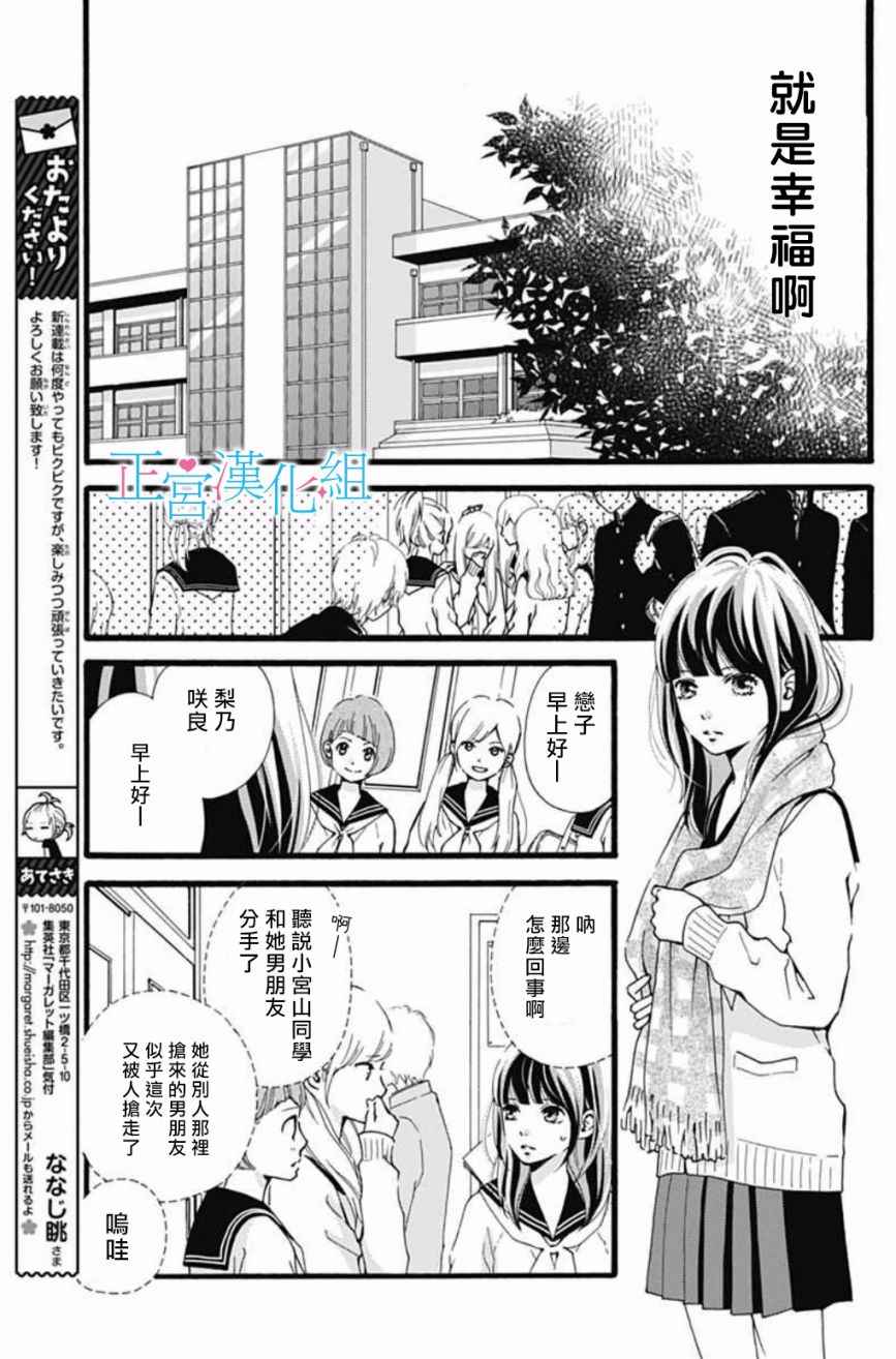 《普通的恋子酱》漫画 001话