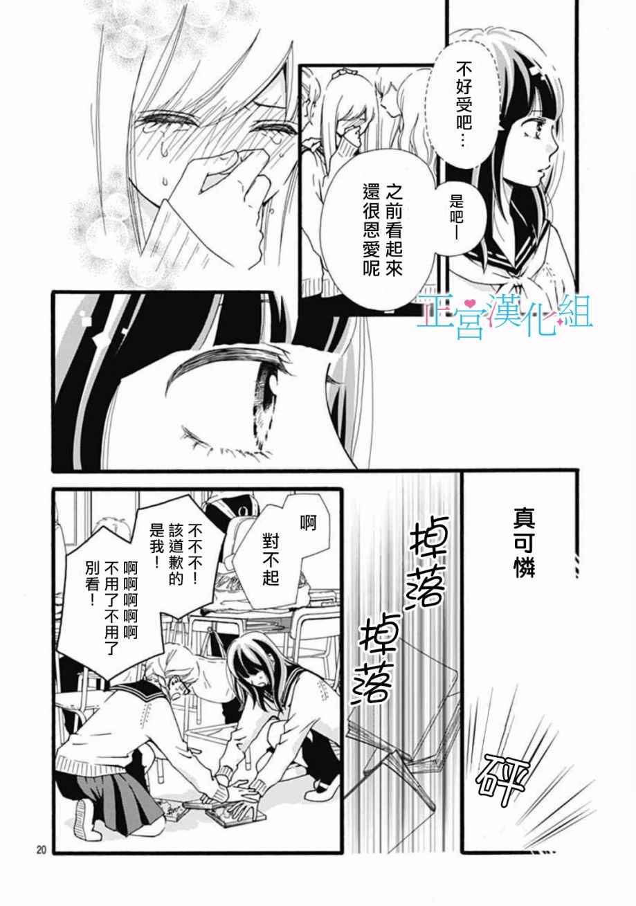 《普通的恋子酱》漫画 001话