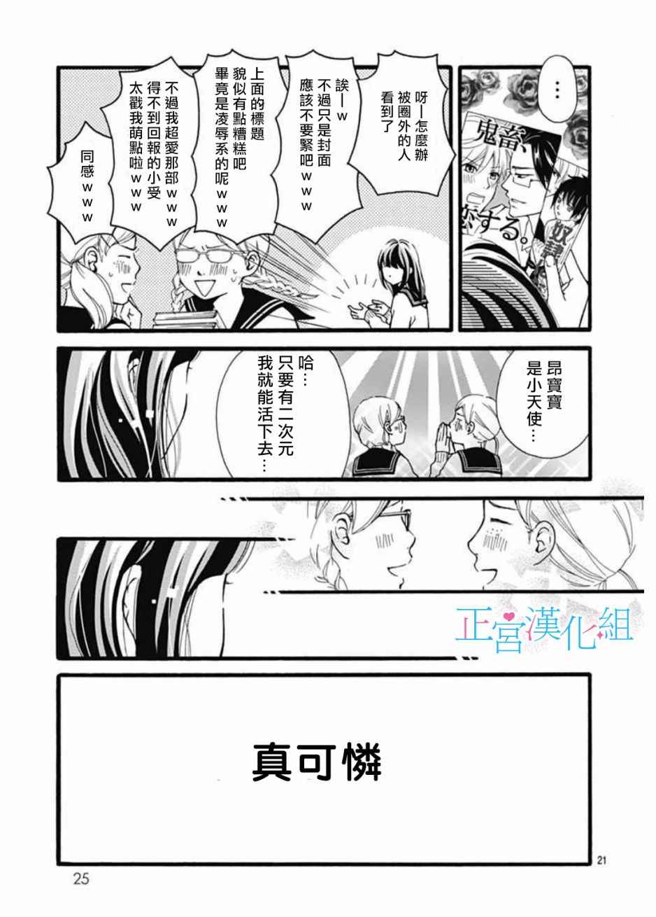 《普通的恋子酱》漫画 001话