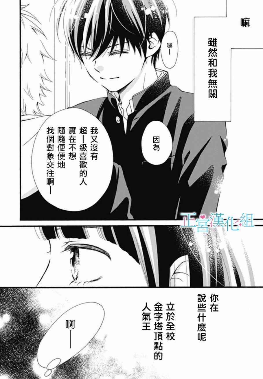 《普通的恋子酱》漫画 001话