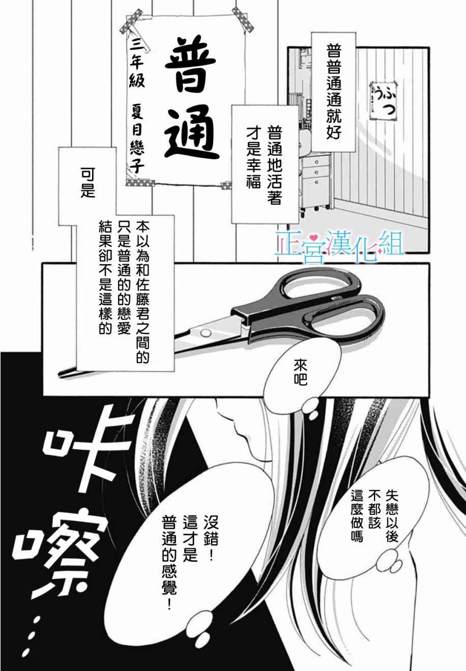 《普通的恋子酱》漫画 001话