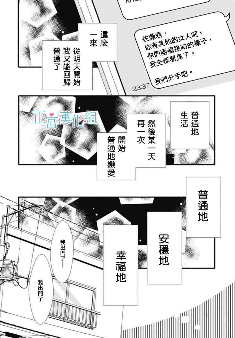 《普通的恋子酱》漫画 001话