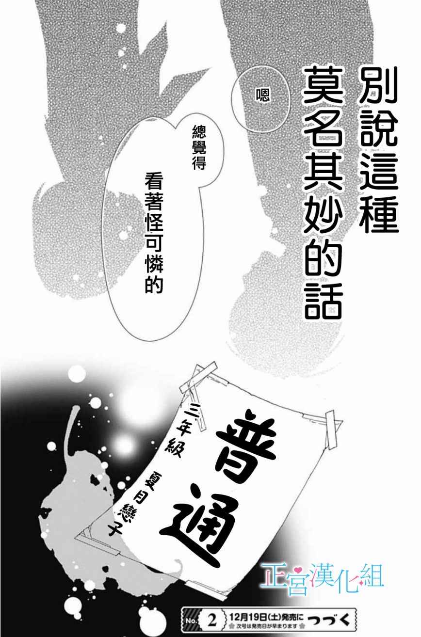 《普通的恋子酱》漫画 001话