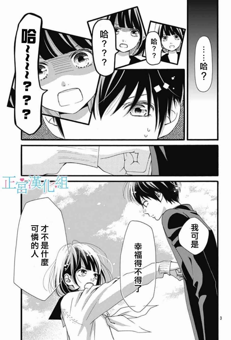 《普通的恋子酱》漫画 002话