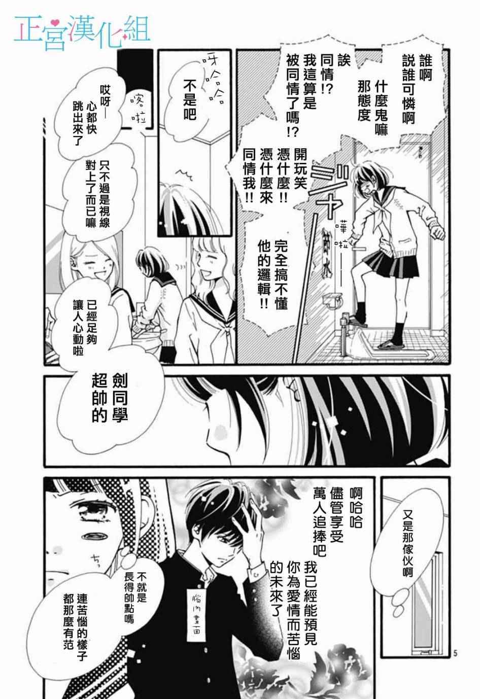 《普通的恋子酱》漫画 002话