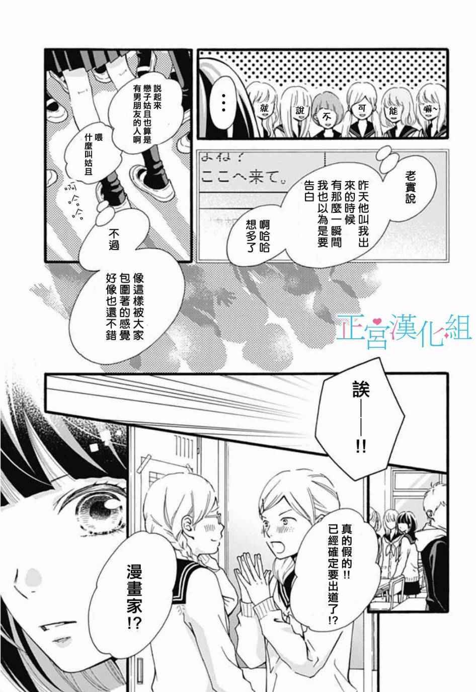 《普通的恋子酱》漫画 002话