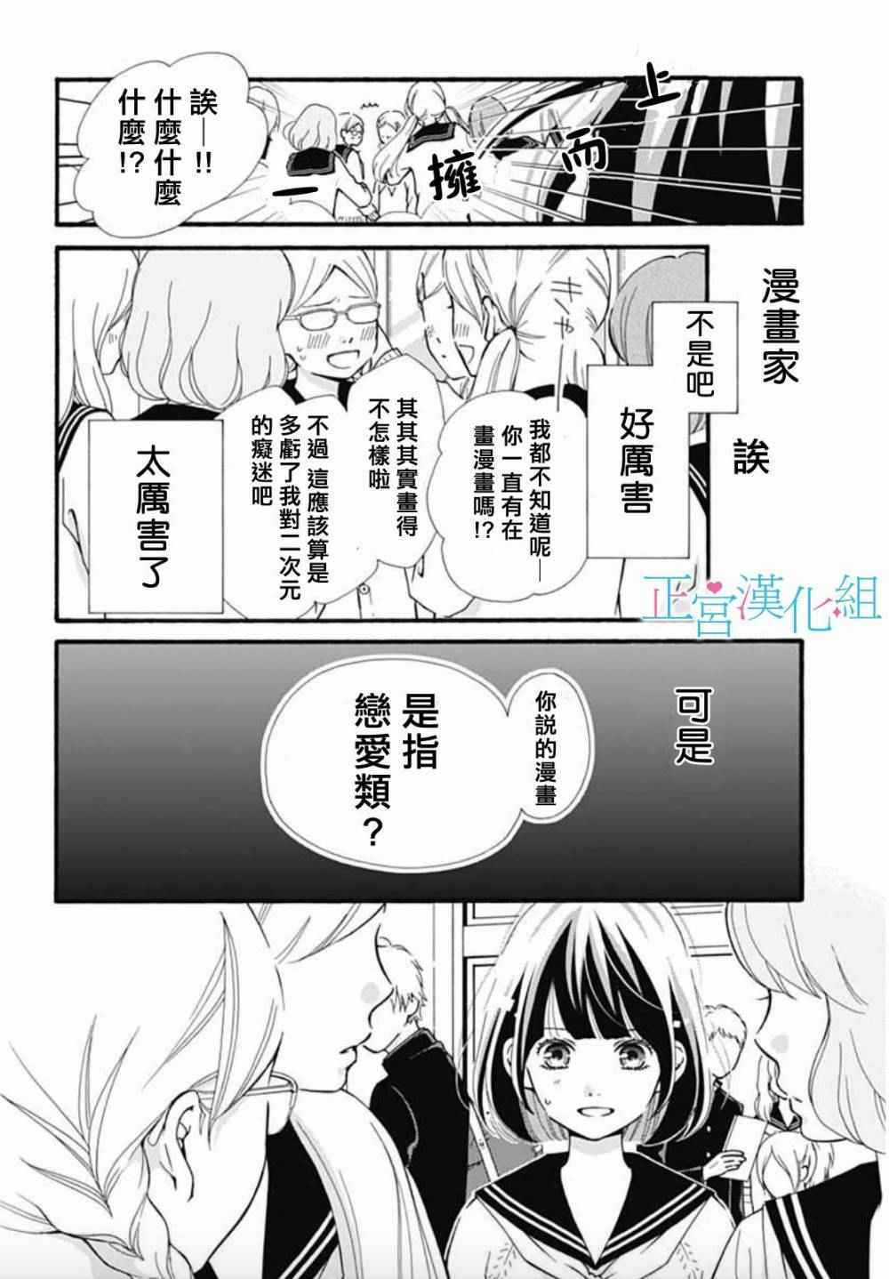 《普通的恋子酱》漫画 002话