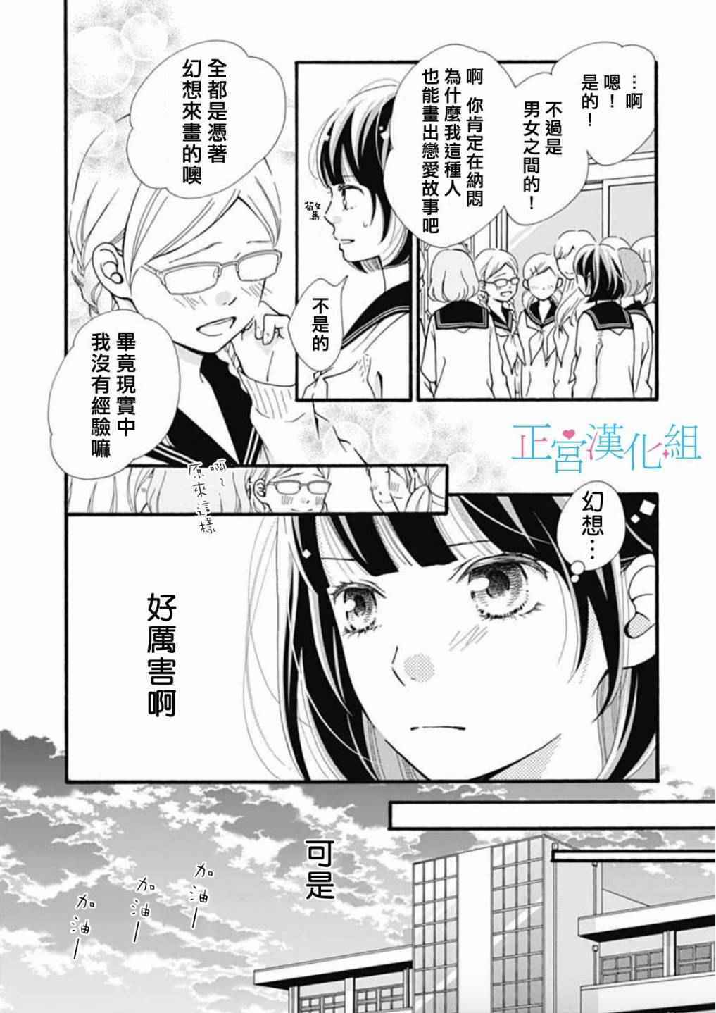 《普通的恋子酱》漫画 002话