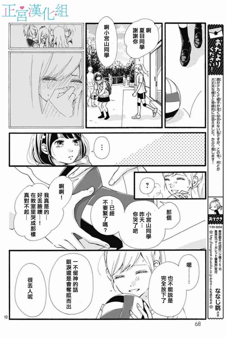 《普通的恋子酱》漫画 002话