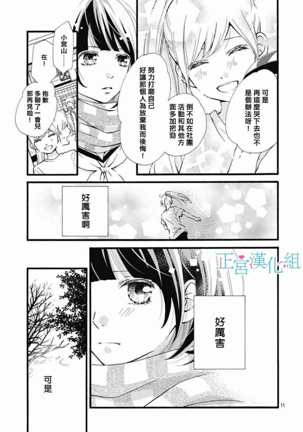 《普通的恋子酱》漫画 002话