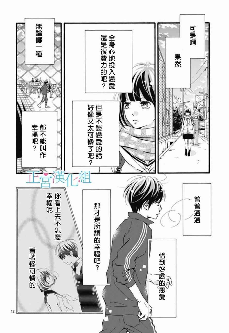 《普通的恋子酱》漫画 002话