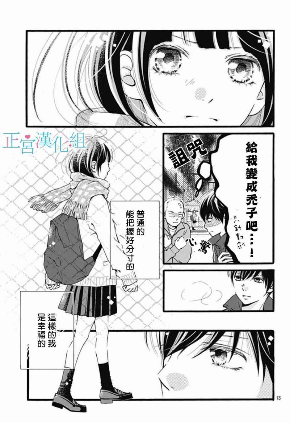 《普通的恋子酱》漫画 002话