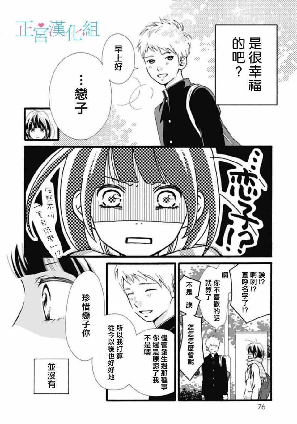 《普通的恋子酱》漫画 002话