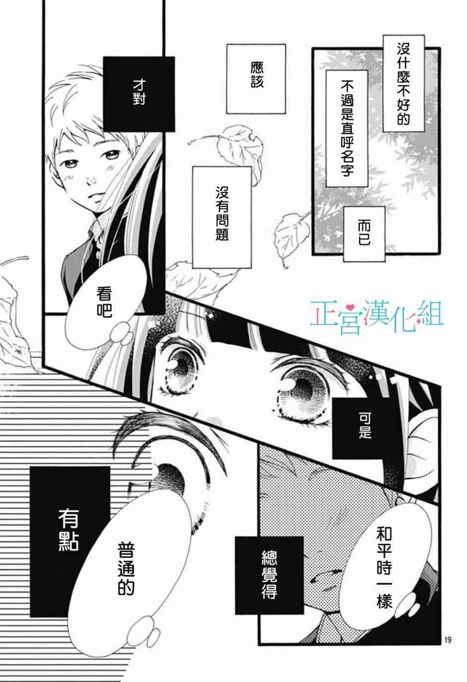 《普通的恋子酱》漫画 002话