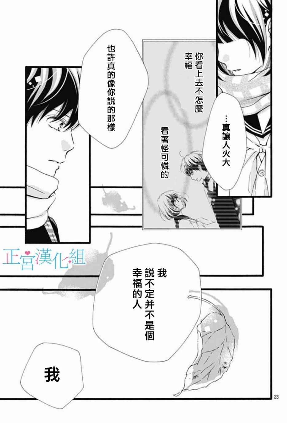 《普通的恋子酱》漫画 002话