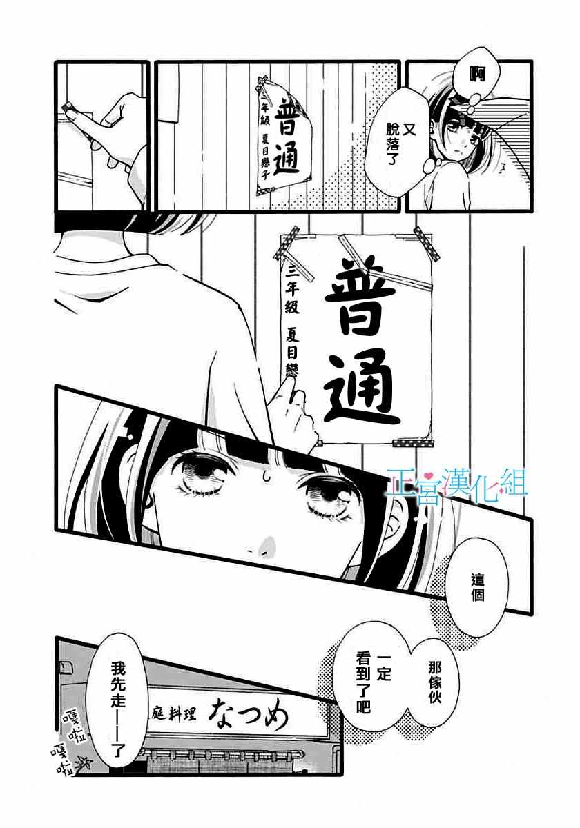 《普通的恋子酱》漫画 005话