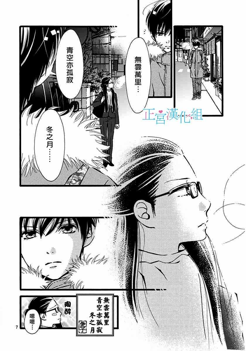 《普通的恋子酱》漫画 005话