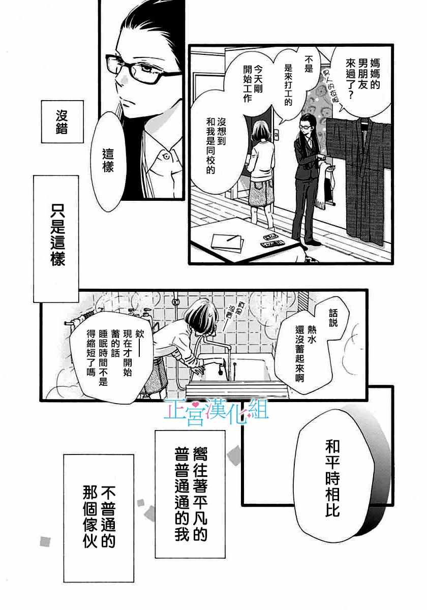 《普通的恋子酱》漫画 005话