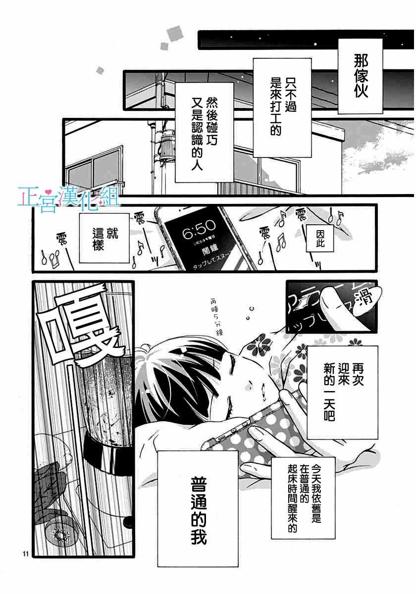 《普通的恋子酱》漫画 005话