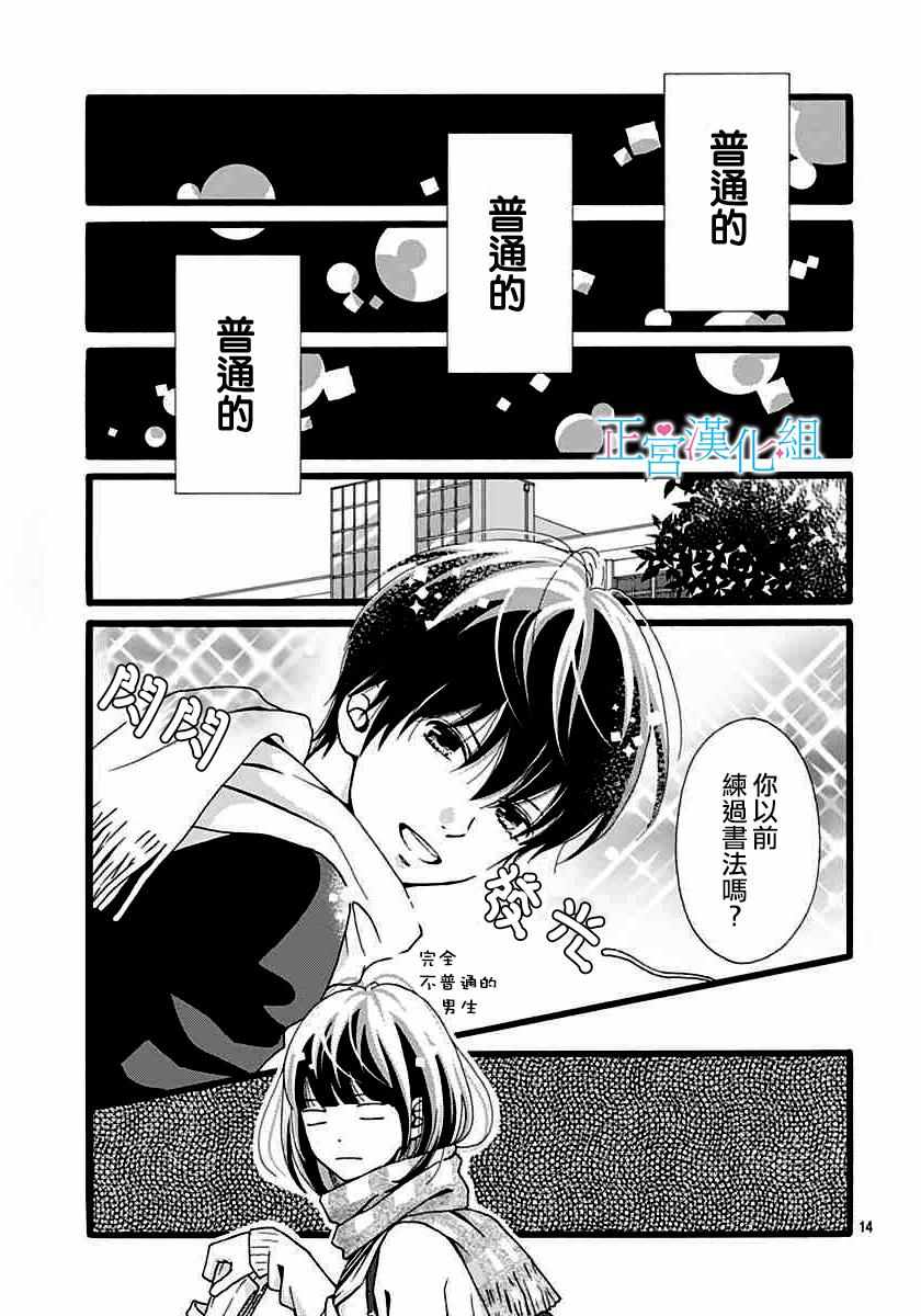 《普通的恋子酱》漫画 005话