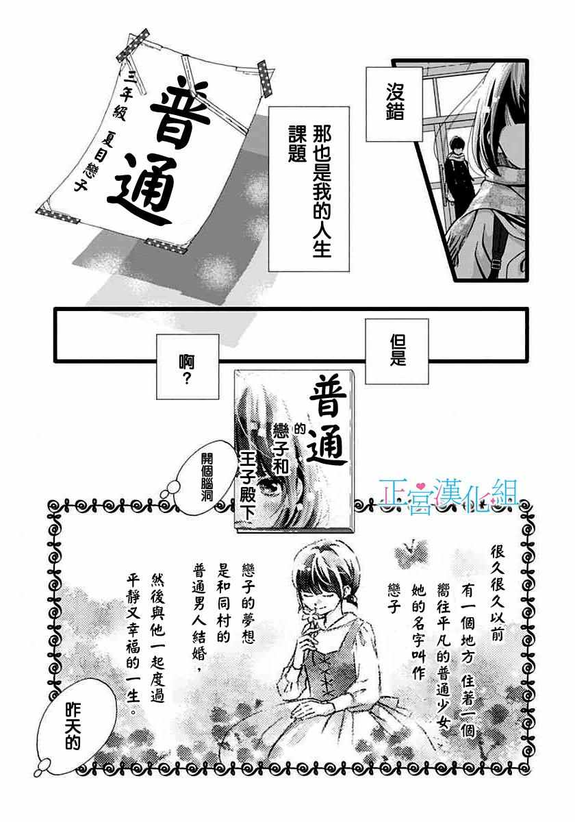 《普通的恋子酱》漫画 005话