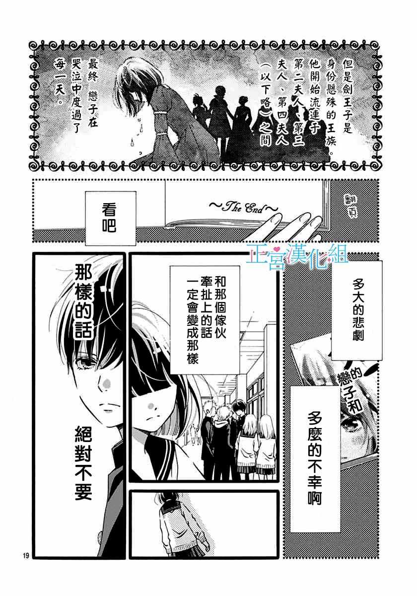 《普通的恋子酱》漫画 005话