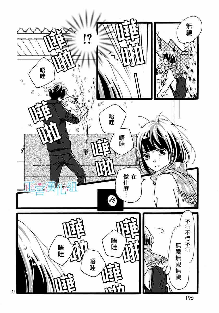 《普通的恋子酱》漫画 005话