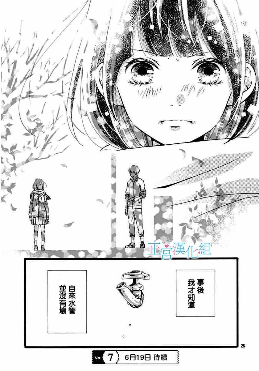 《普通的恋子酱》漫画 005话