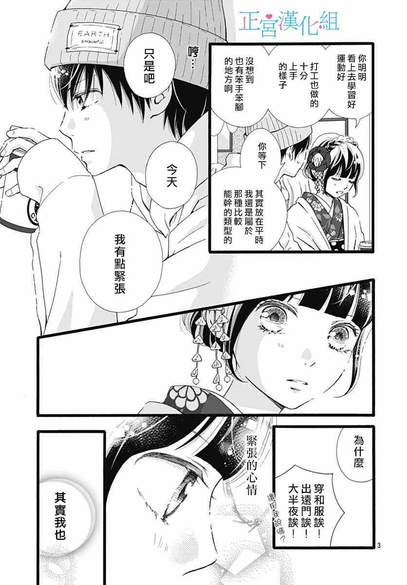 《普通的恋子酱》漫画 011话