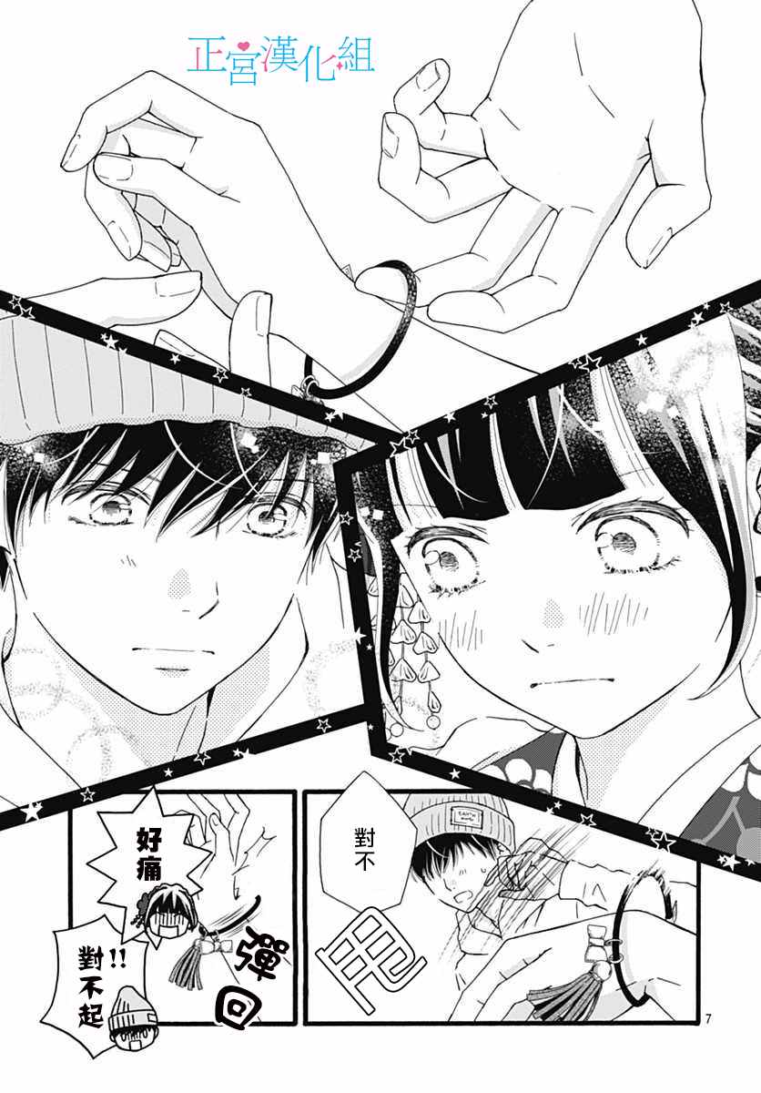 《普通的恋子酱》漫画 011话