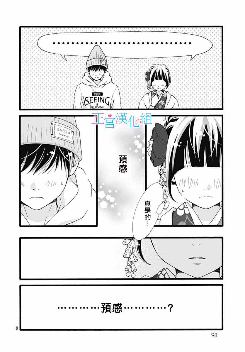 《普通的恋子酱》漫画 011话