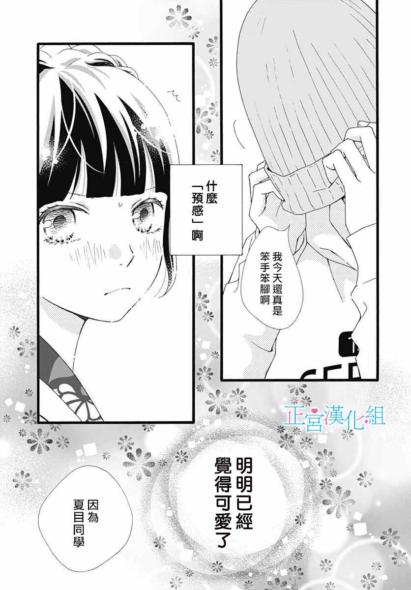 《普通的恋子酱》漫画 011话